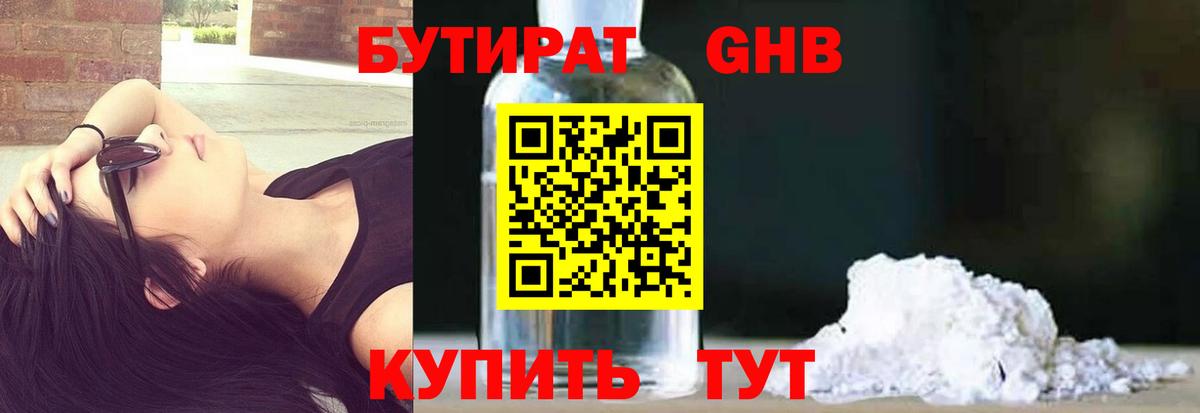 Бутират  БУТИРАТ оксибутират  Вход с VPN  Клин 