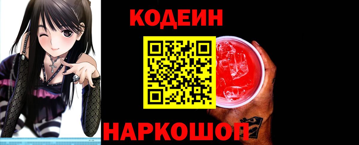Клин  Кодеиновый сироп Lean Purple Drank  Кодеин напиток Lean (лин)  Вход с VPN 
