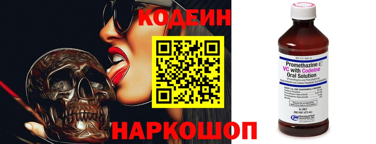 Кодеиновый сироп Lean напиток Lean (лин) Клин