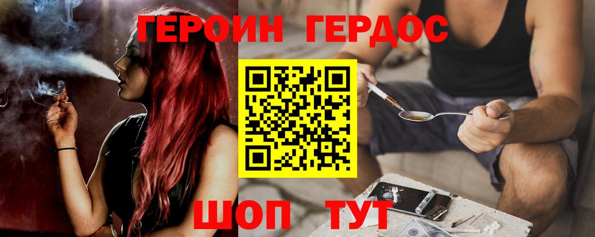 Героин герыч Клин